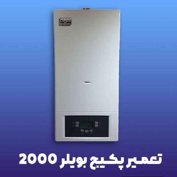 تعمیر پکیج بویلر 2000 در اراک